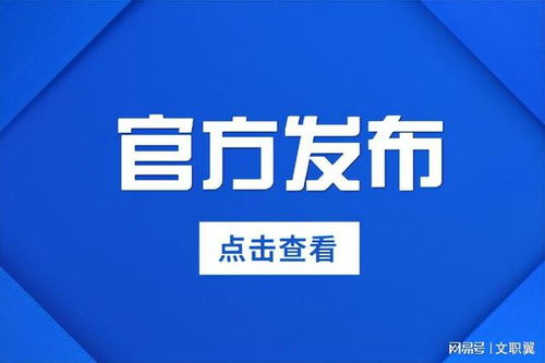 軍隊(duì)文職招錄預(yù)公告發(fā)布，面向全國29省140余城，互聯(lián)網(wǎng)文化活動崗位成亮點(diǎn)