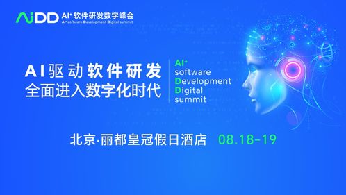 AI軟件研發新篇章 數字AIDD峰會將于8月18日至19日盛大開啟